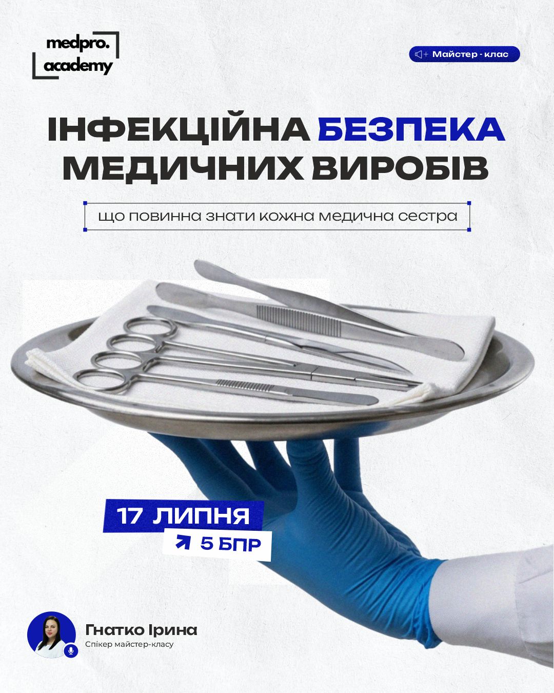 3Інфекційна безпека медичних виробів що повинна знати кожна медична сестра